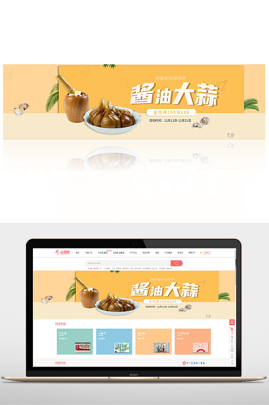 醬油大蒜促銷banner