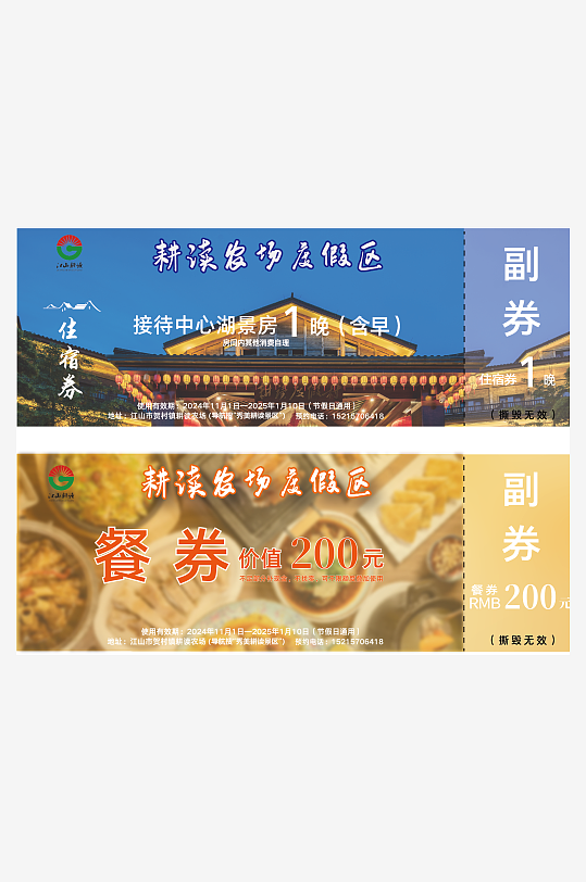 餐券素材_餐券模板_餐券设计图片免费下载-众图网