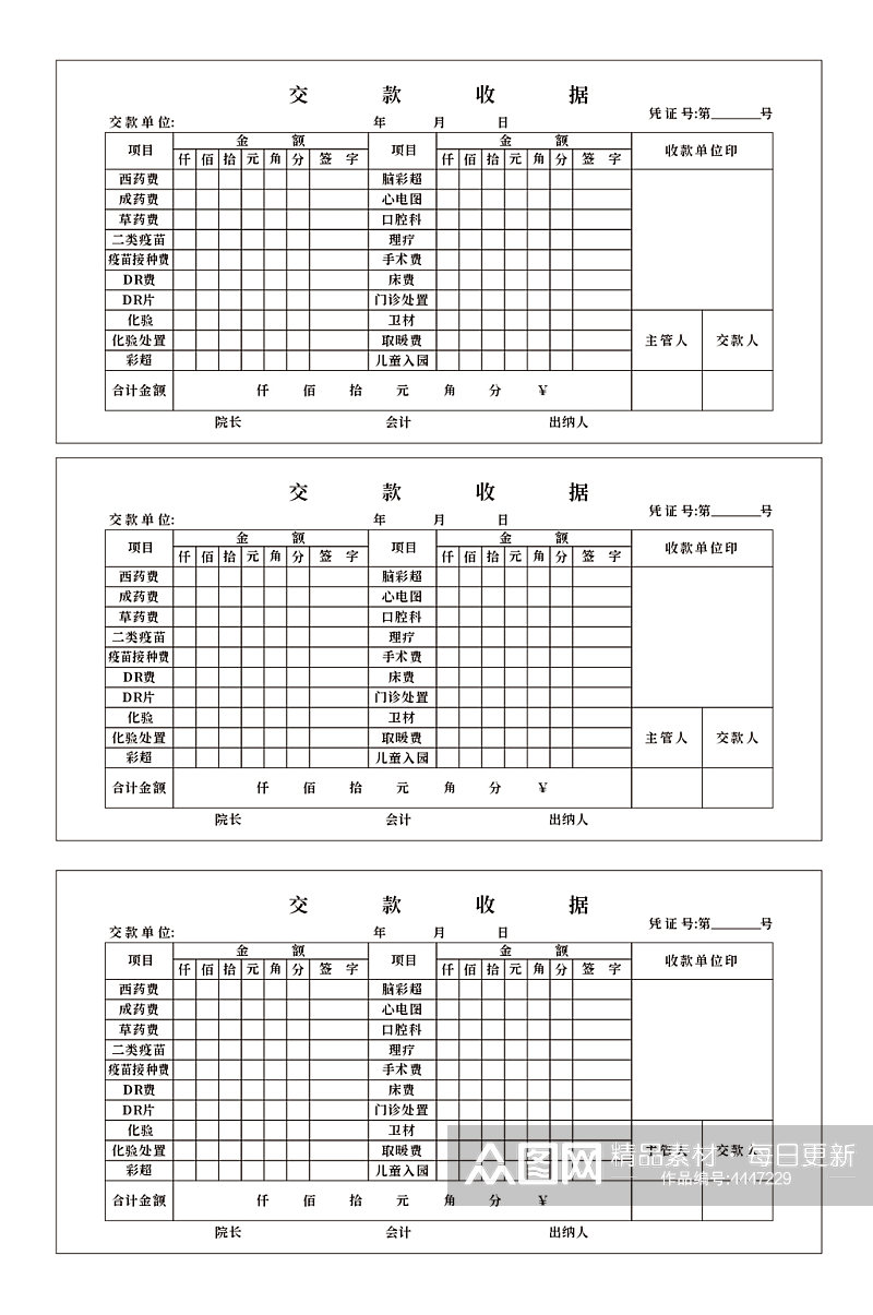 医院交款收据三联单素材