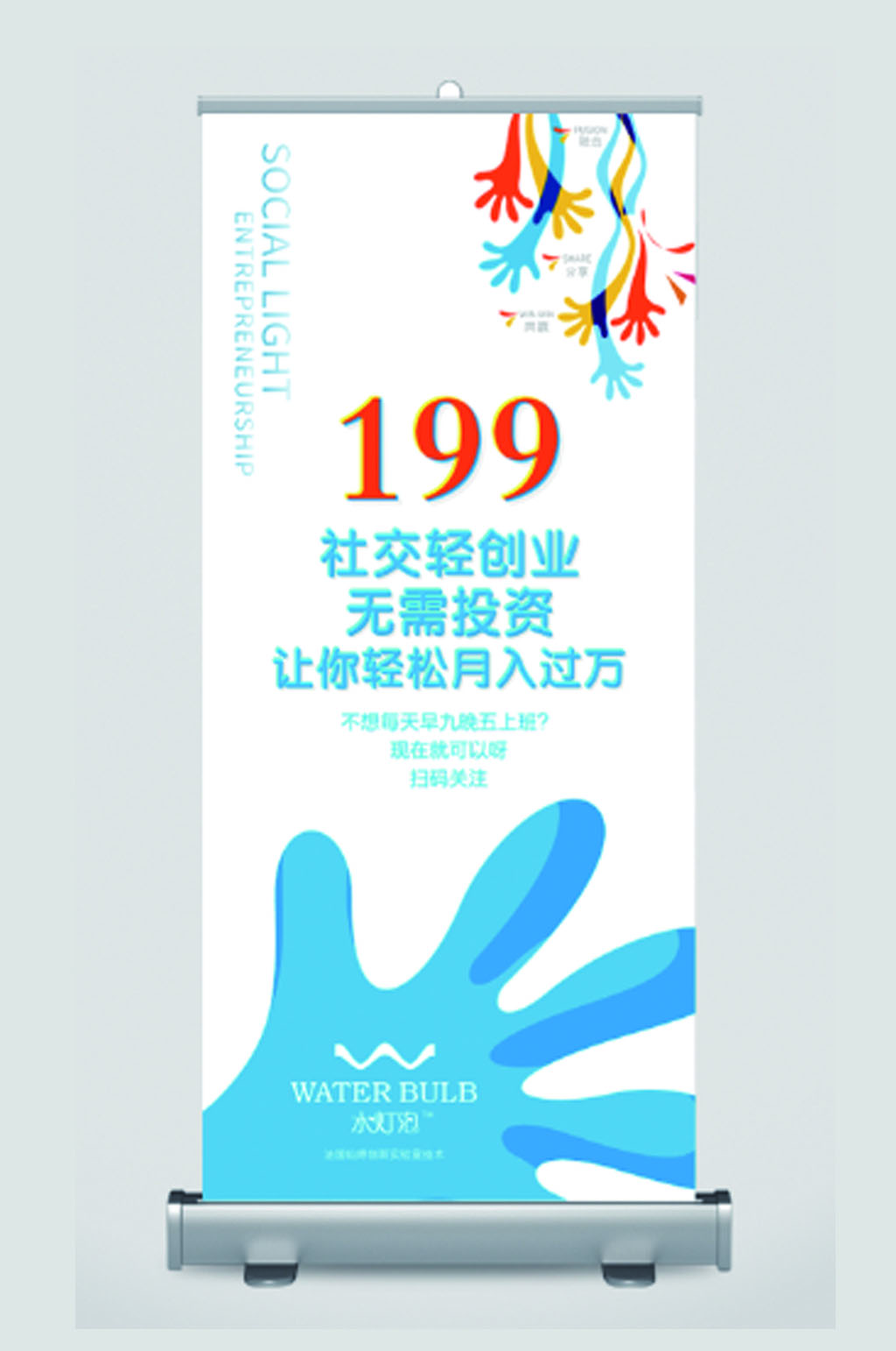 漂亮微商易拉宝展架素材
