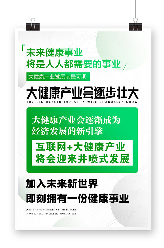 大健康产业未来健康事业