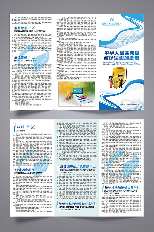 统计法实施条例三折页-众图网