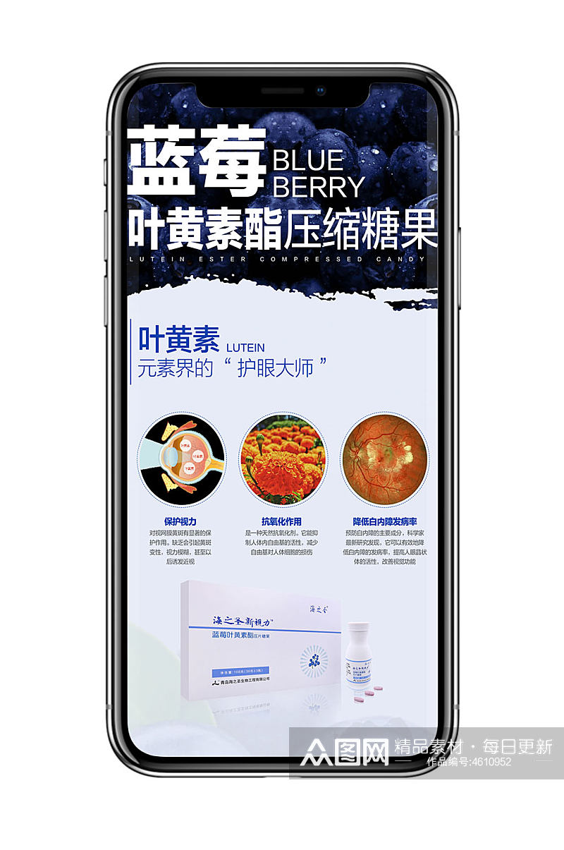 蓝莓叶黄素功效手机封面素材