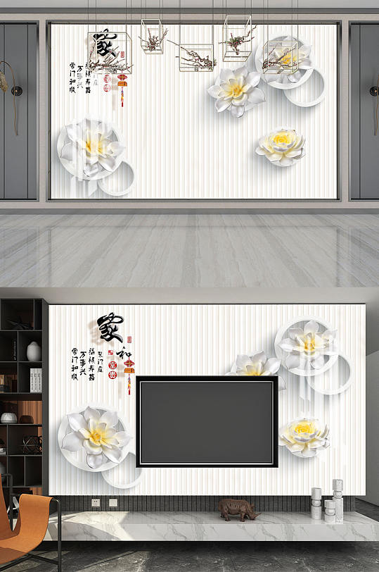 家和富贵立体背景墙图片-众图网