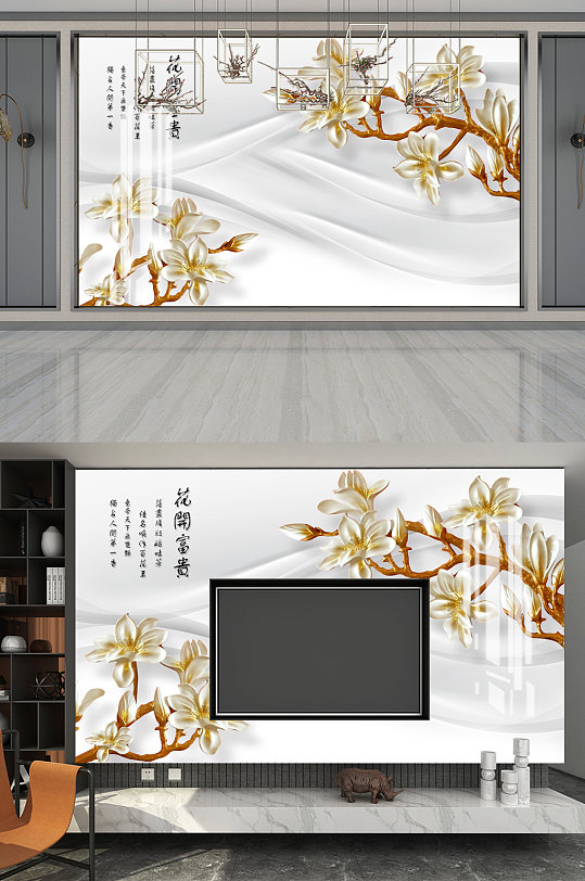 新中式玉兰花开富贵背景墙