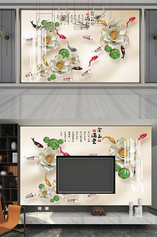 金玉满堂九鱼图背景墙