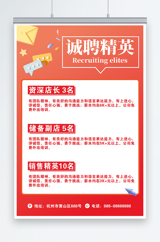 橙红色通用招聘海报