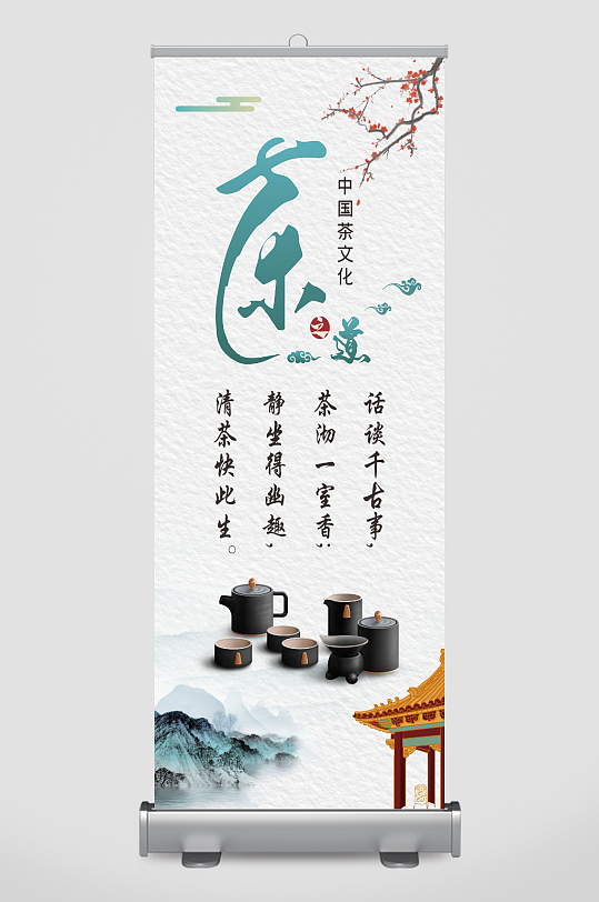 中国茶文化展架易拉宝