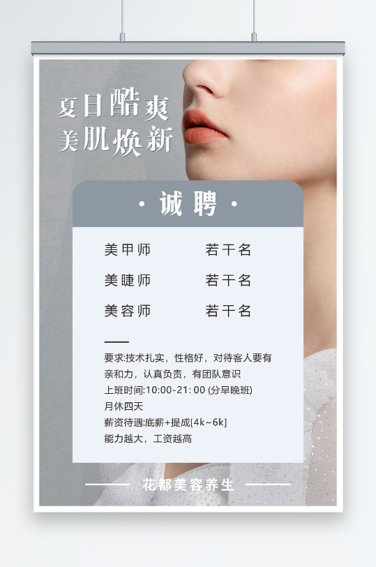 美容院美容师招聘海报-众图网