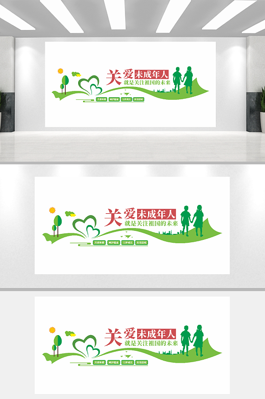 关爱未成年人文化墙-众图网
