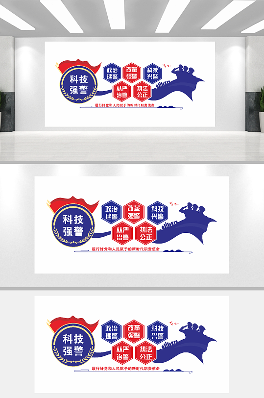 科技强警警营文化墙-众图网