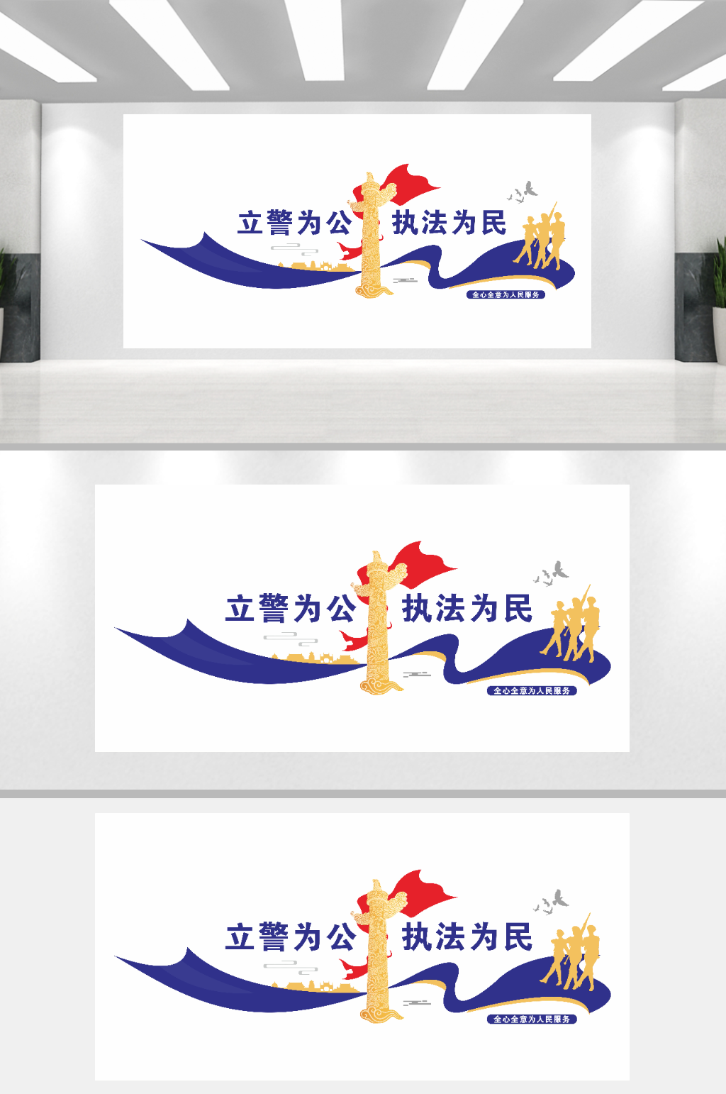 立警为公警营文化墙素材