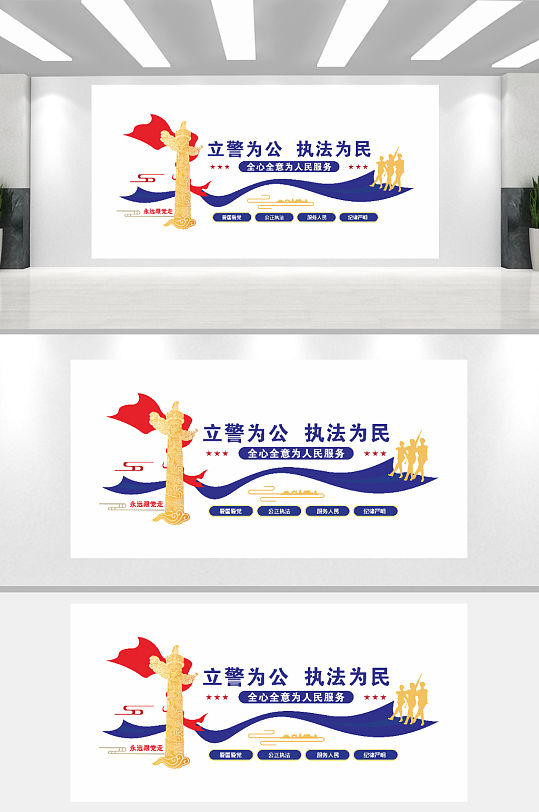 立警为公警营文化墙-众图网