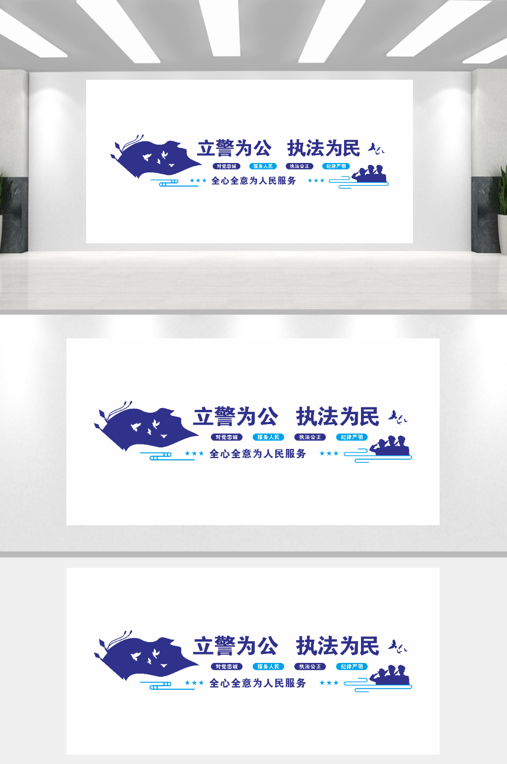 立警为公警营文化墙素材