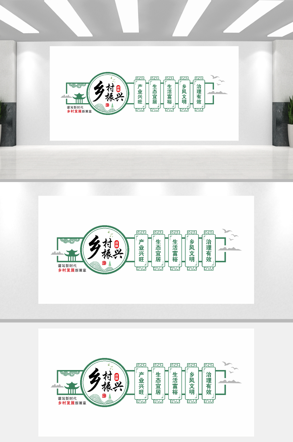 乡村振兴战略文化墙