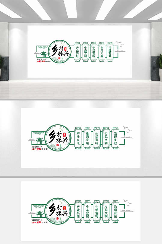 乡村振兴战略文化墙-众图网