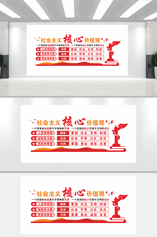 社会主义核心价值观文化墙-众图网