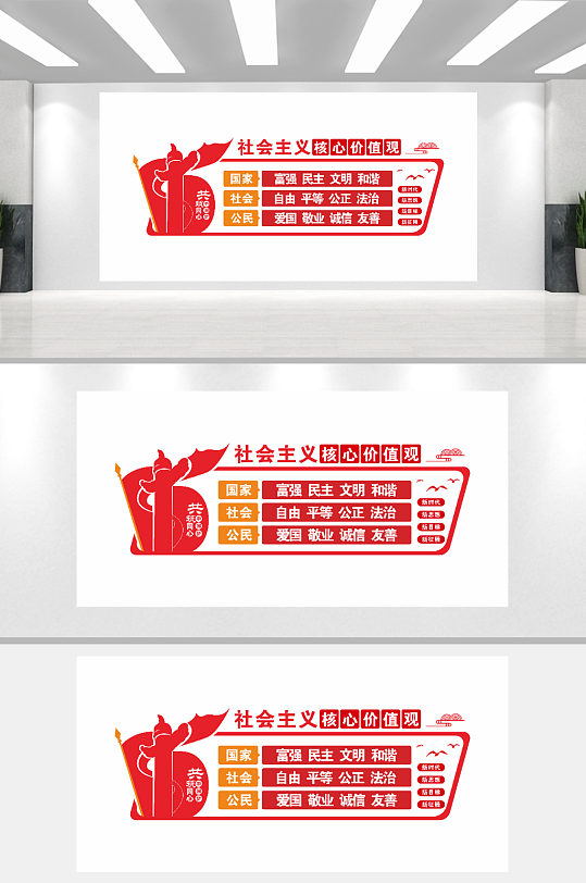 社会主义核心价值观文化墙-众图网