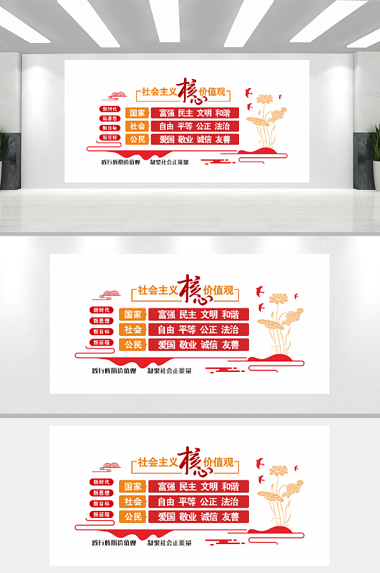 社会主义核心价值观文化墙-众图网