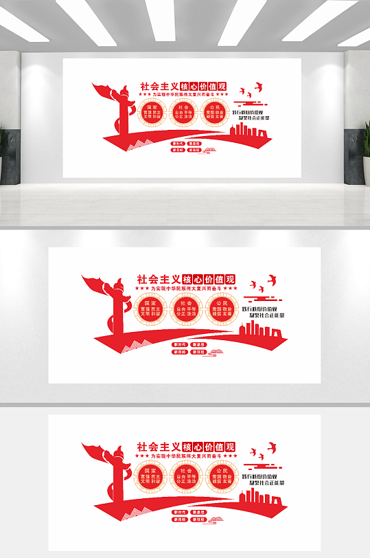 社会主义核心价值观文化墙-众图网