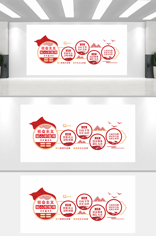 社会主义核心价值观文化墙-众图网