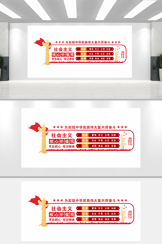 社会主义核心价值观文化墙-众图网