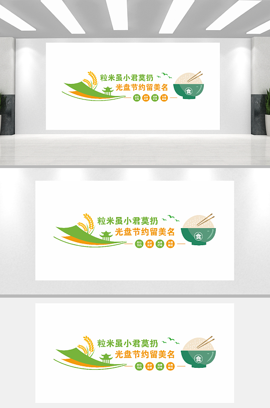 食堂珍惜粮食文化墙-众图网