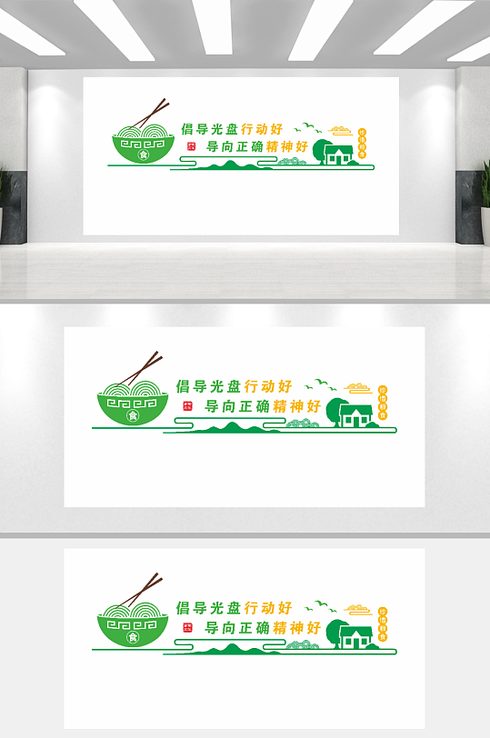 食堂珍惜粮食文化墙-众图网