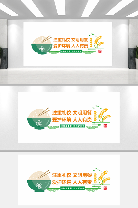 食堂珍惜粮食文化墙-众图网