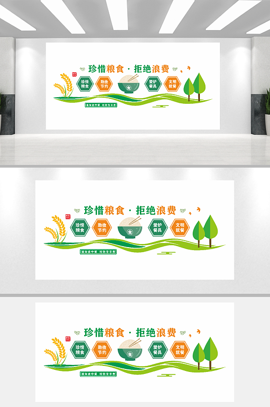 食堂珍惜糧食文化墻