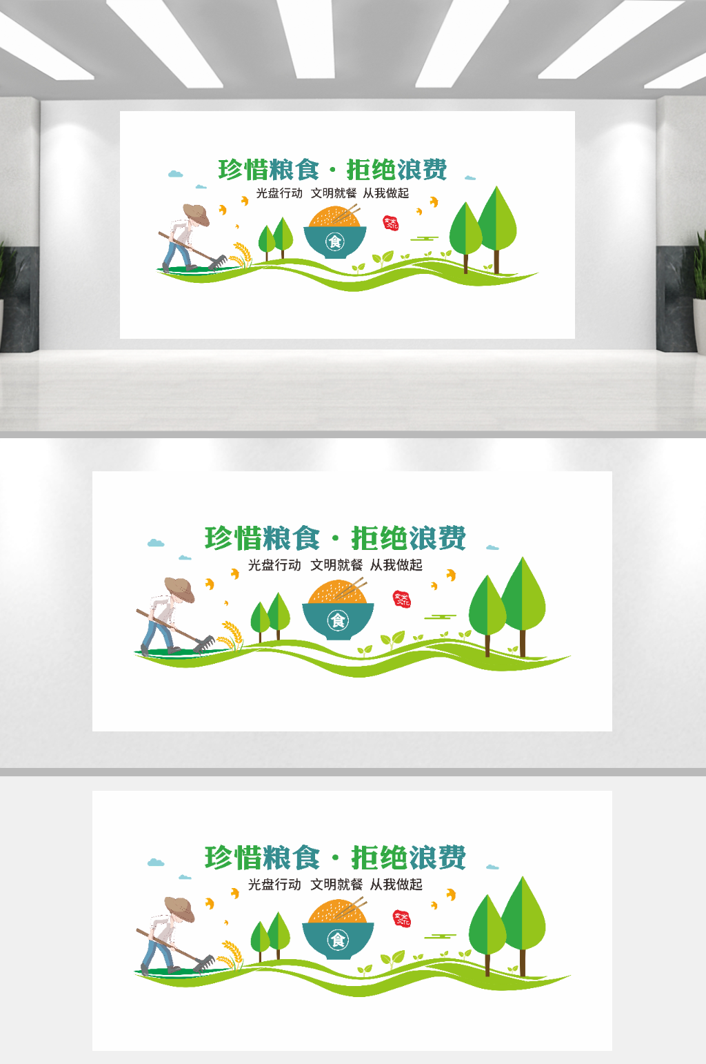 食堂珍惜粮食文化墙