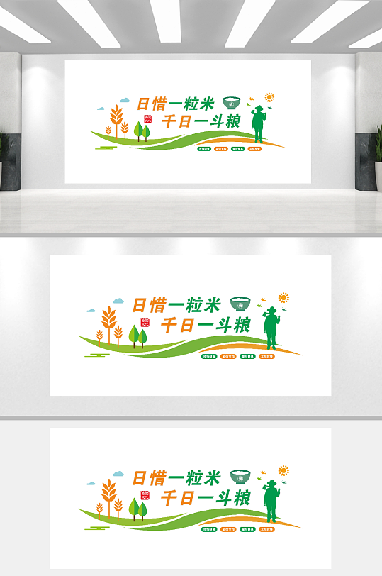 食堂珍惜粮食文化墙-众图网