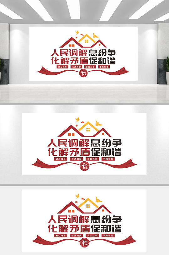 人民调解化解矛盾文化墙-众图网