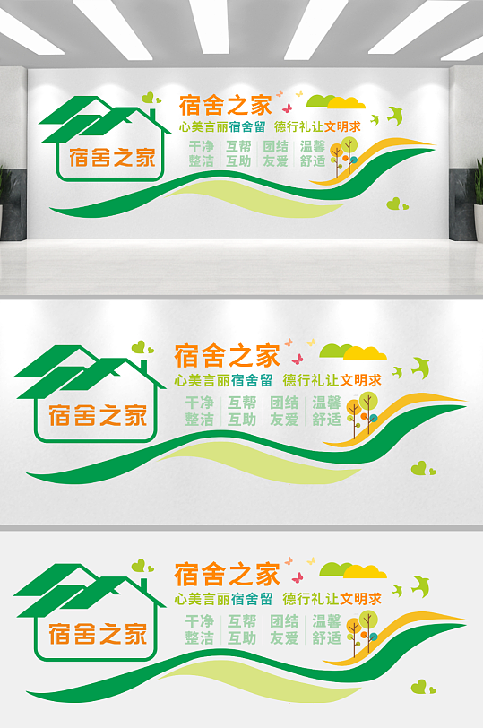學校學生宿舍之家綠色文化墻