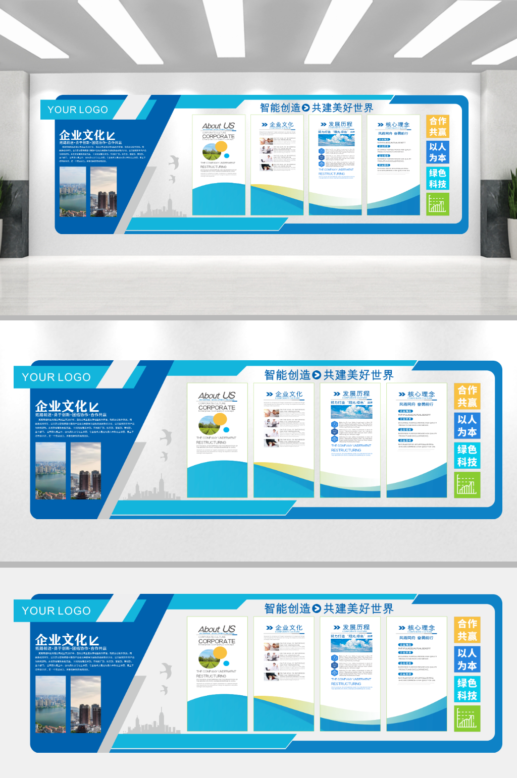 企業(yè)公司簡介藍(lán)色文化墻素材