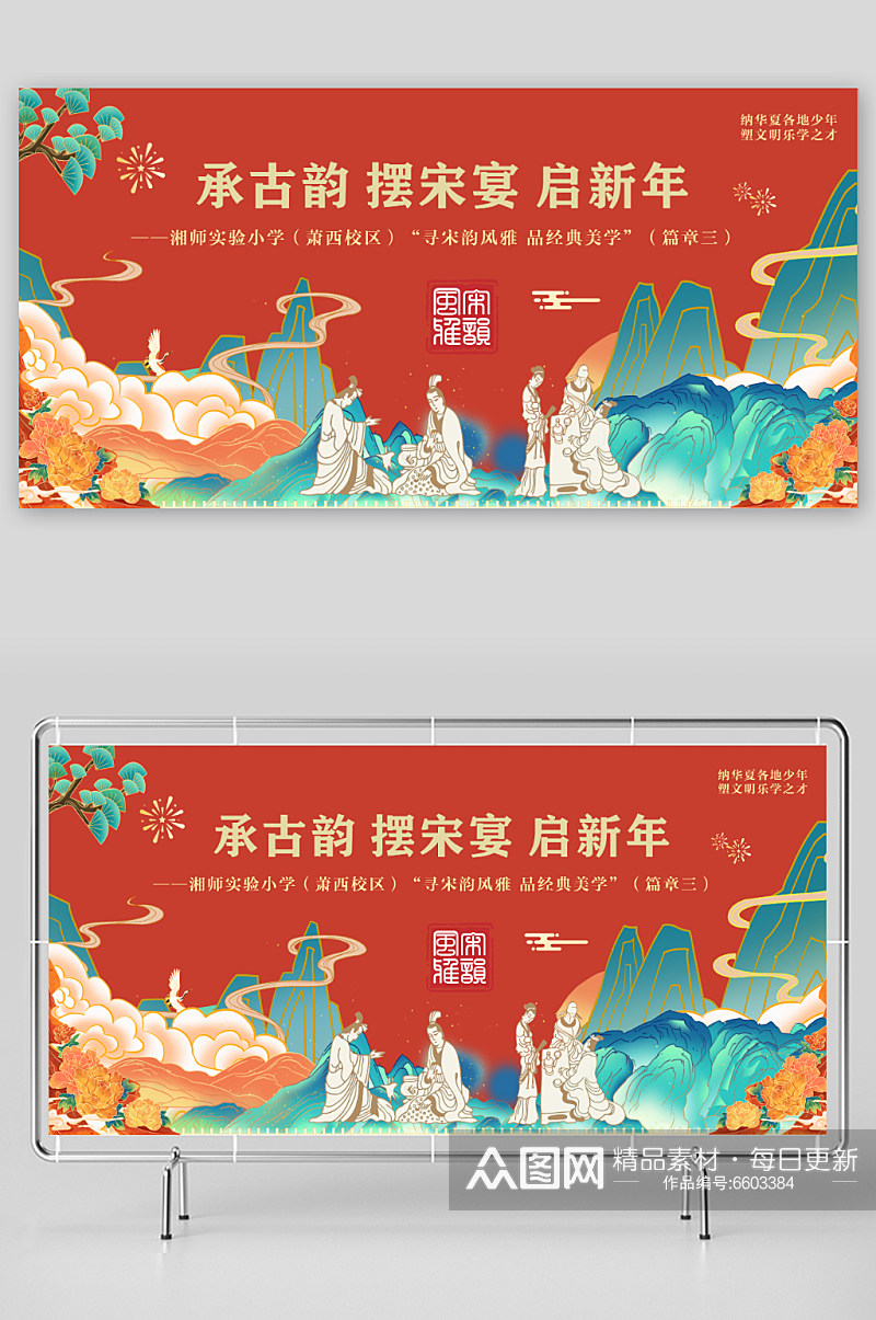 国潮宋韵新年展板海报背景素材