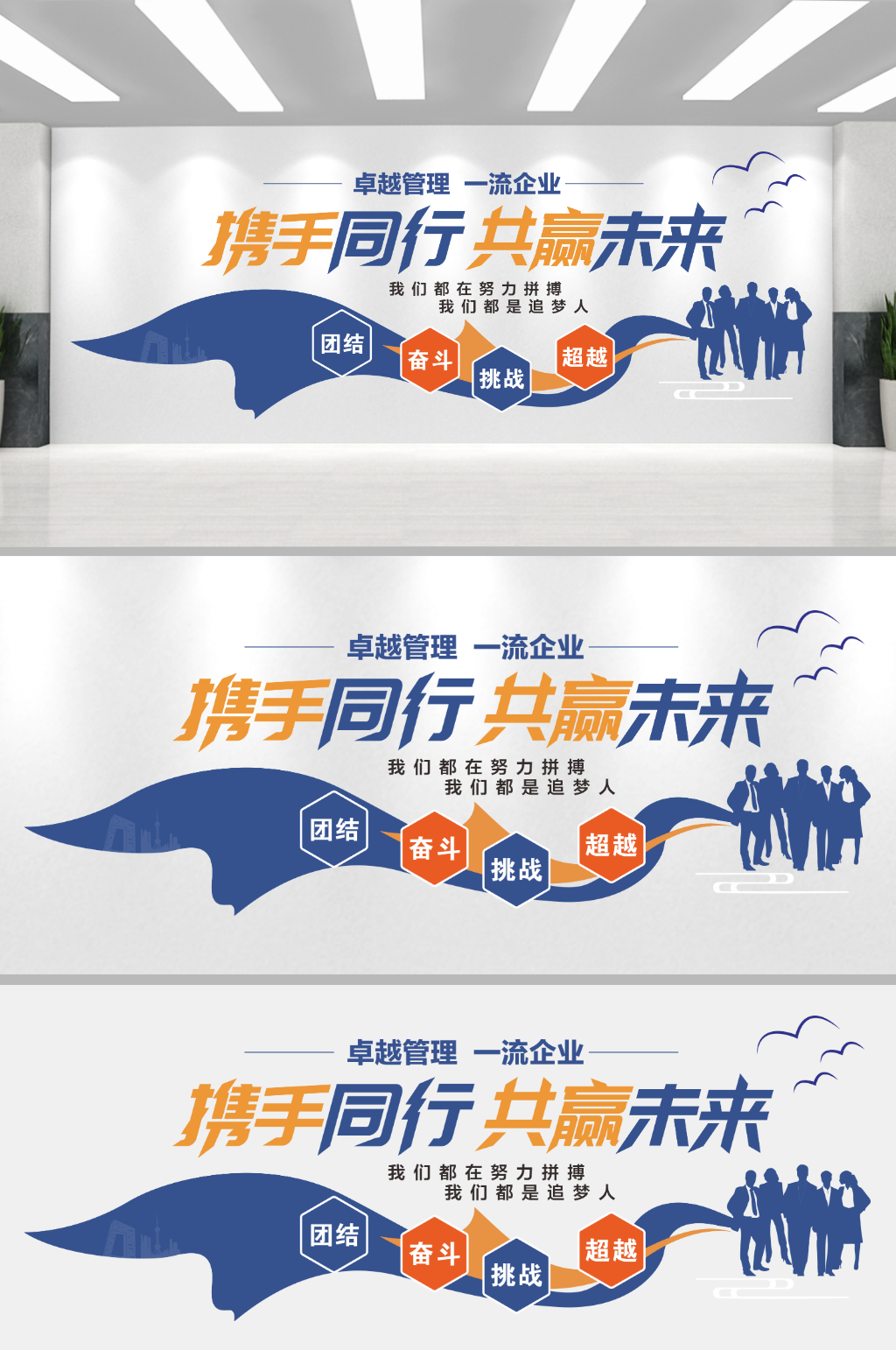 攜手同行共贏未來企業(yè)標(biāo)語文化墻素材
