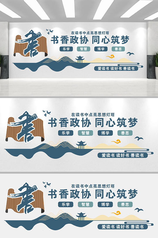 書香政協(xié)標(biāo)語閱讀文化墻