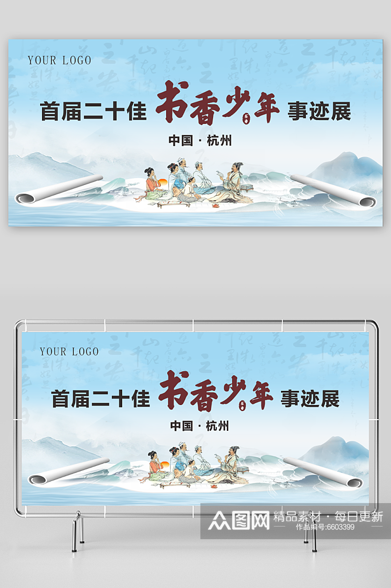 阅读中式中国风展板海报背景素材