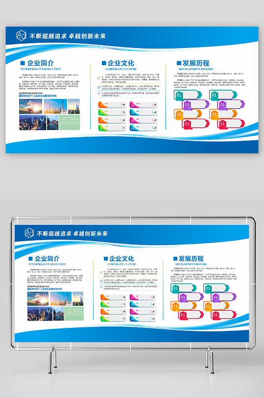 蓝色企业文化简介展板模板