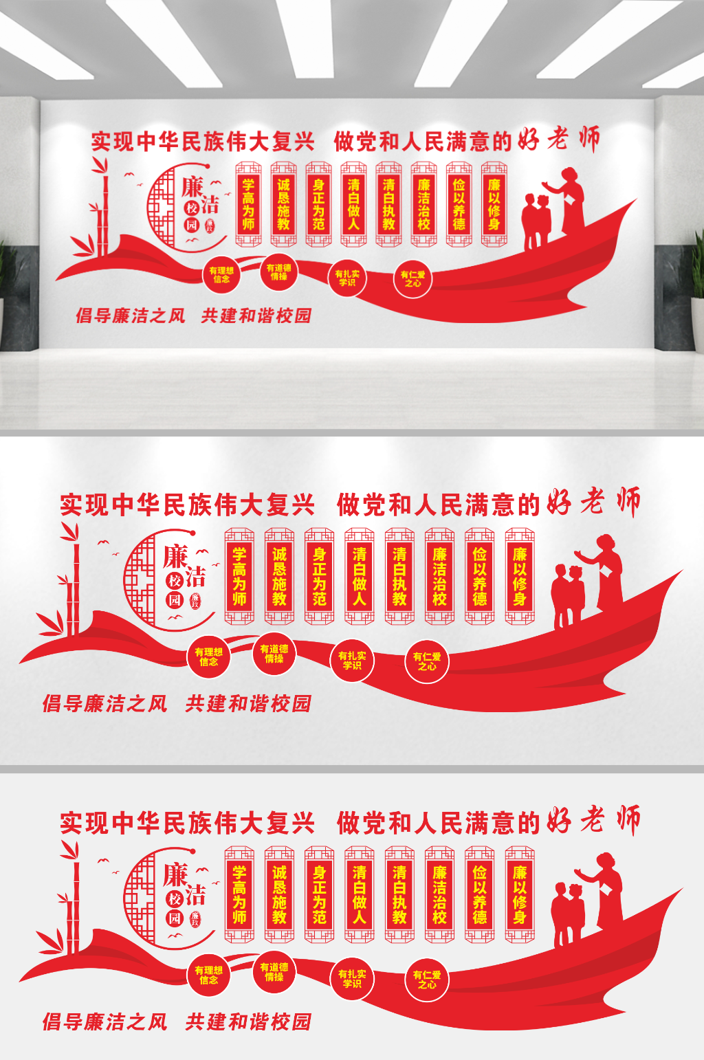 廉洁校园廉政文化墙素材