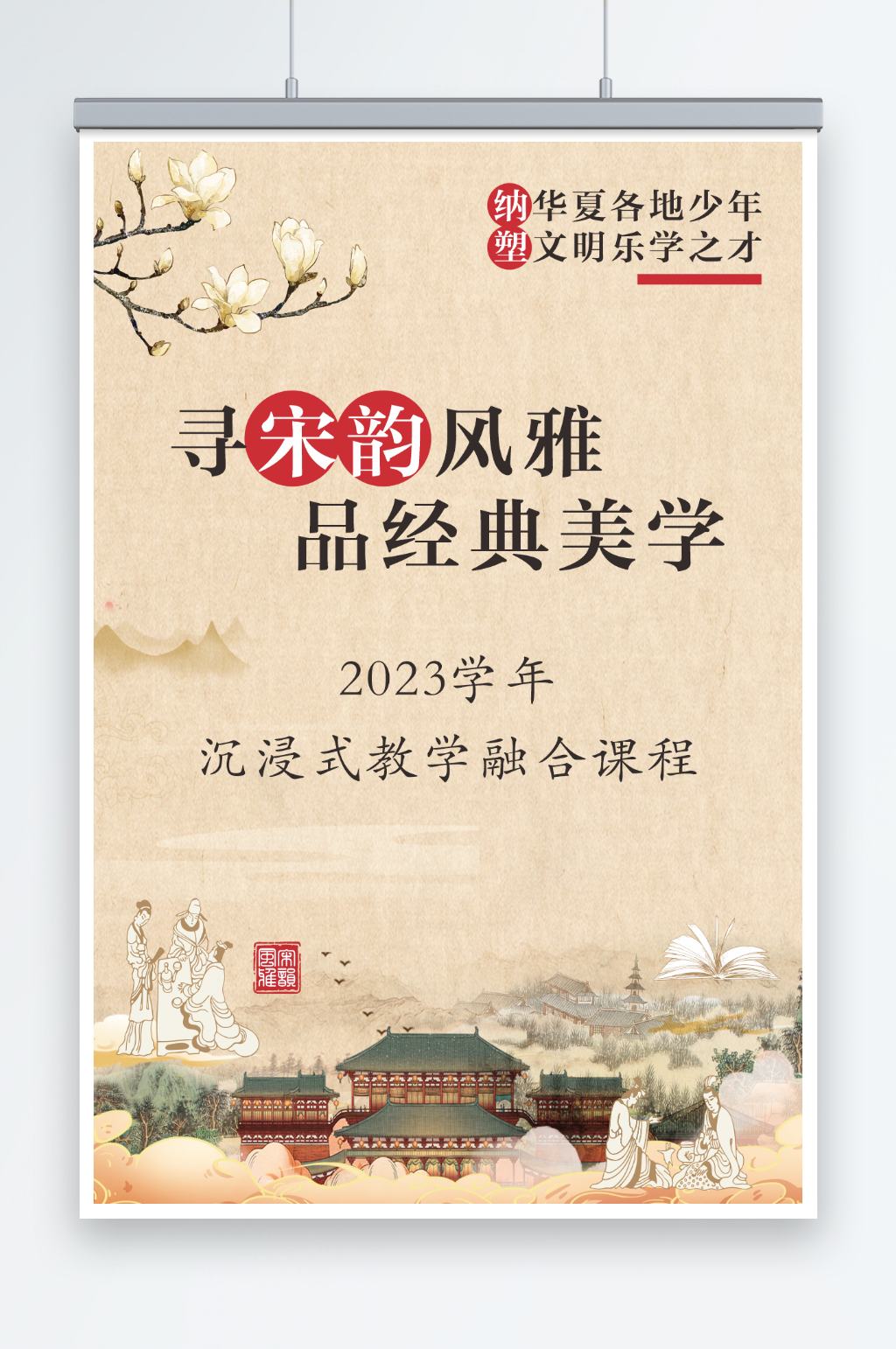 宋风素材_宋风模板_宋风设计图片免费下载-众图网