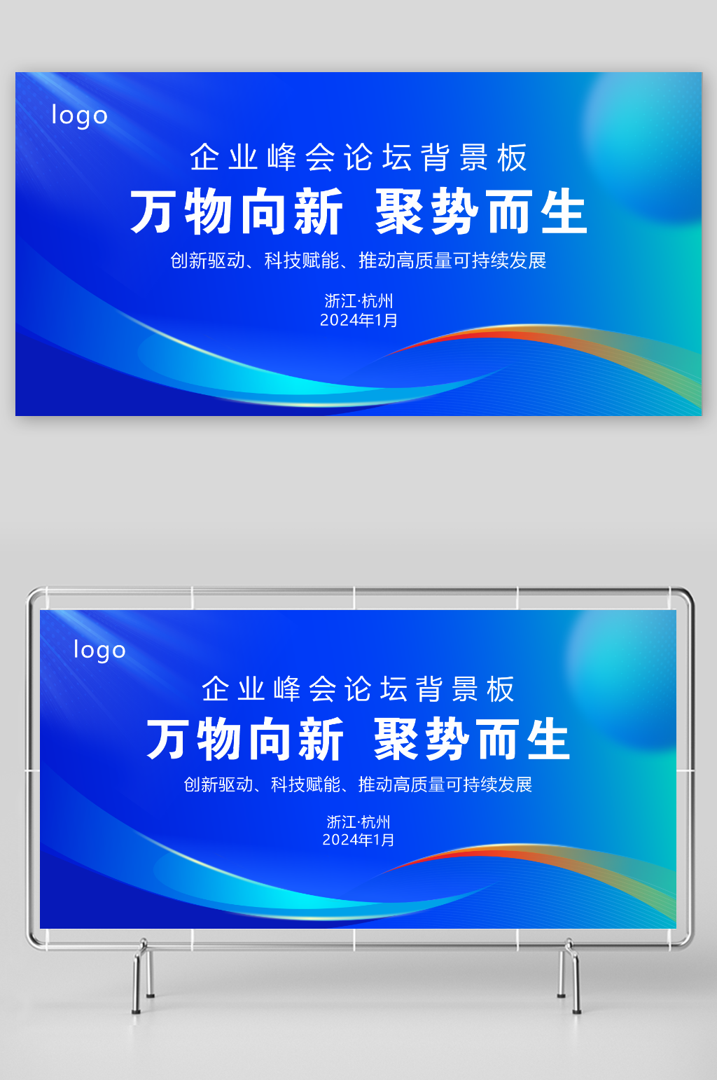 藍色會議主kv背景展板主畫面海報素材