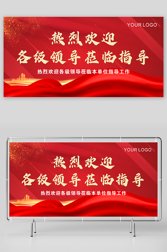 熱烈歡迎各級領導蒞臨指導紅色背景展板