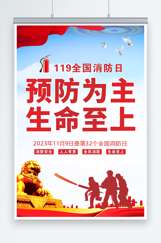 119全国消防日展板海报背景