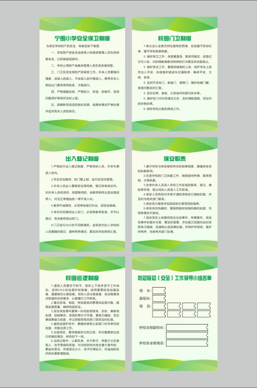 學(xué)校綠色保安室制度展板素材