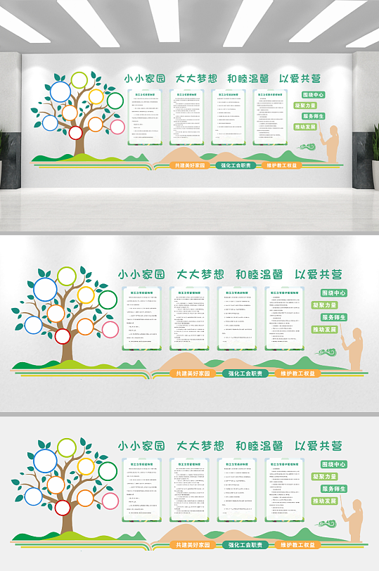 教工之家制度文化墙-众图网