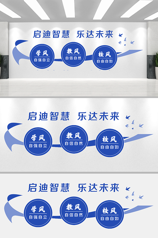 学校三风一训文化墙-众图网