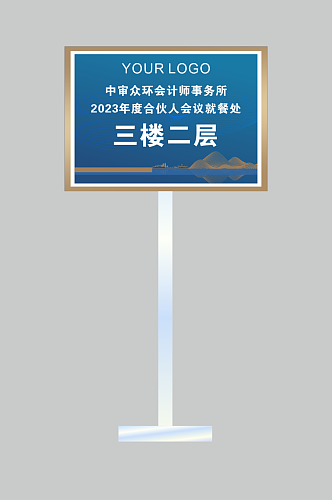 蓝色会议指示牌展架