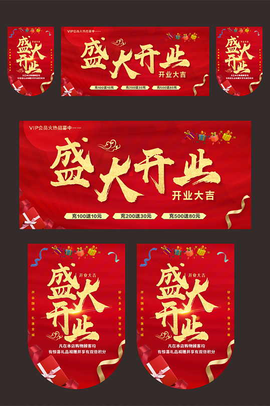 盛大开业吊旗促销海报